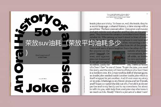 荣放suv油耗（荣放平均油耗多少）